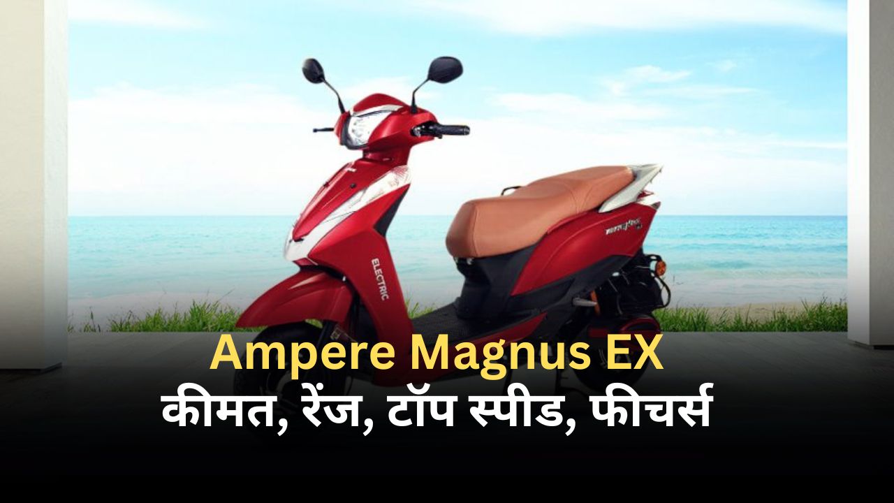 Ampere Magnus EX