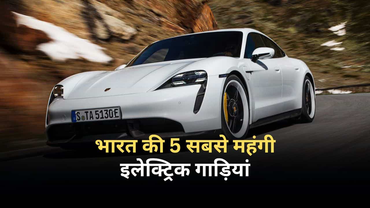Most Expensive EV In India