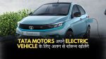 Tata Electric Car Showroom