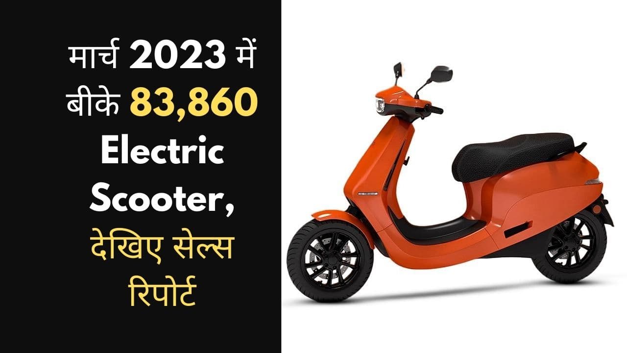 Electric Scooter Sales Report