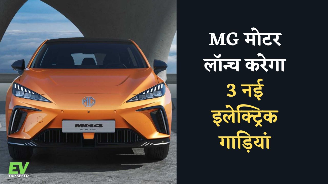 MG Motors Upcoming Cars