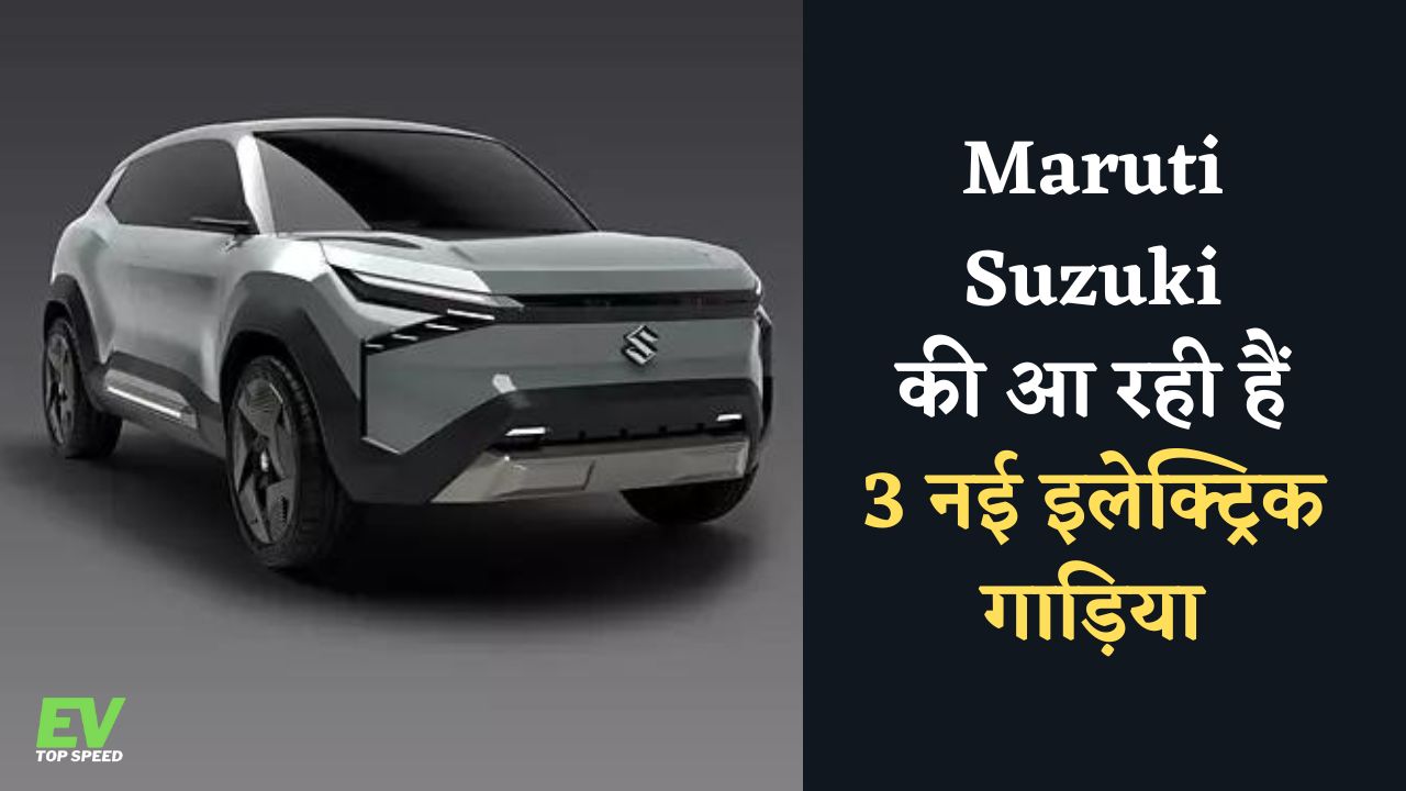 Upcoming Maruti Suzuki Electric Cars