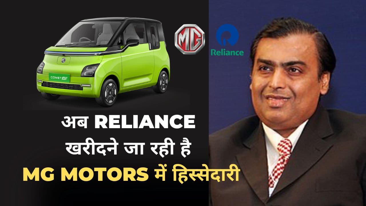 MG Motors and Reliance Industries