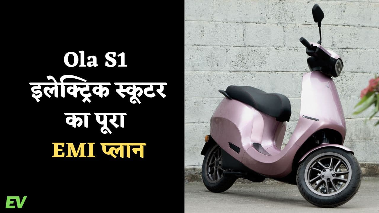 Ola S1 Electric Scooter EMI Plan