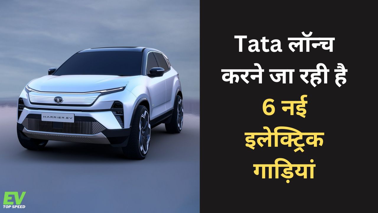 Upcoming Tata E-Cars