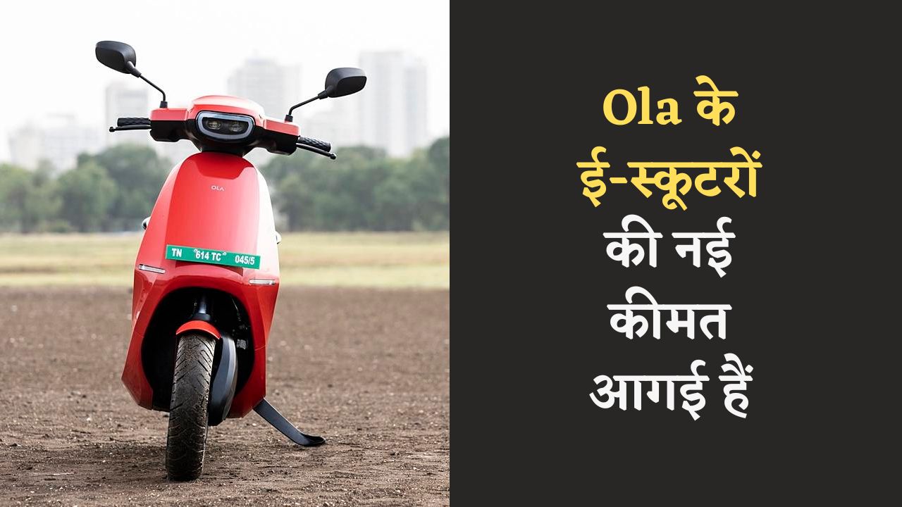 Ola S1 Electric Scooter