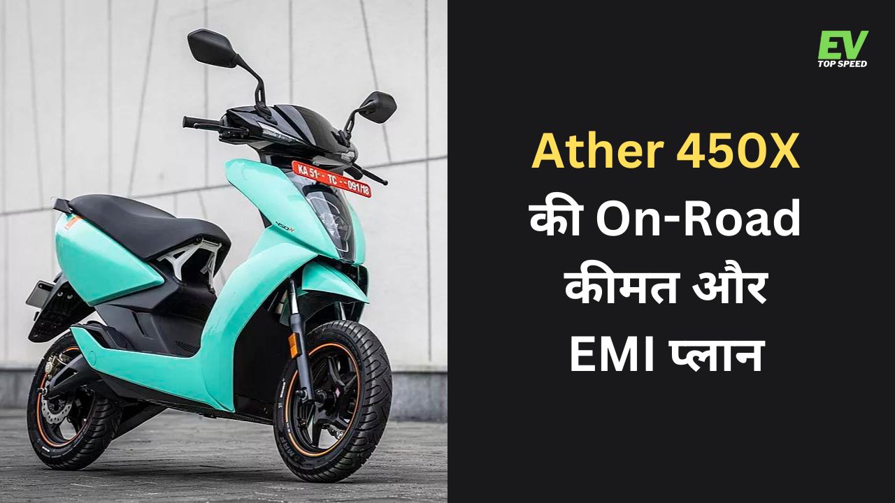 Ather 450X e-Scooter