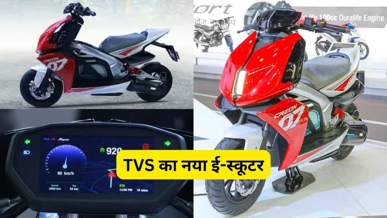 TVS Creon Electric Scooter