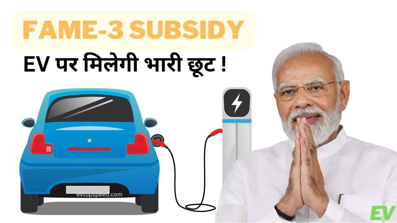 FAME-3 Subsidy