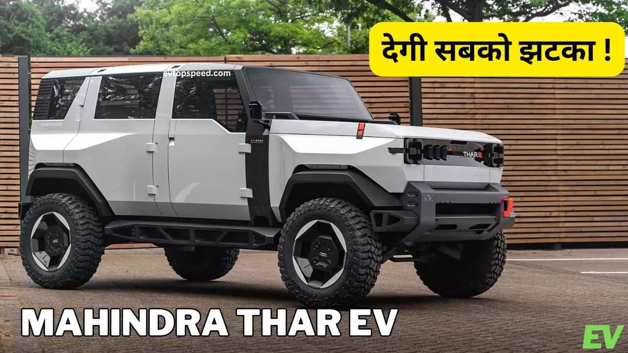 Mahindra Thar EV